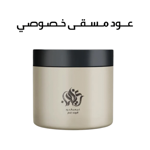 عود مسقى خصوصي